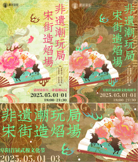 源文件下载【51非遗潮玩局国风主k海报展板】编号：87610030786001177
