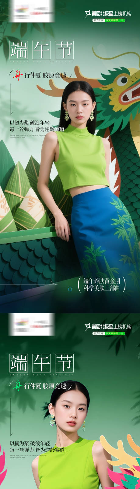 源文件下載【享設計】搜索編號：51380031066866083【端午節粽子醫美宣傳海報】