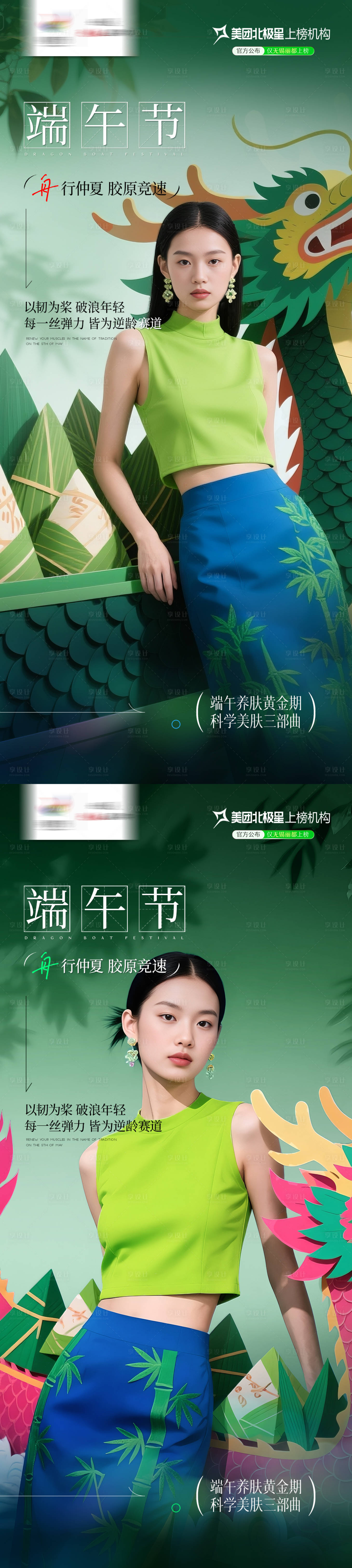 源文件下載【享設(shè)計(jì)】搜索編號：51380031066866083【端午節(jié)粽子醫(yī)美宣傳海報(bào)】