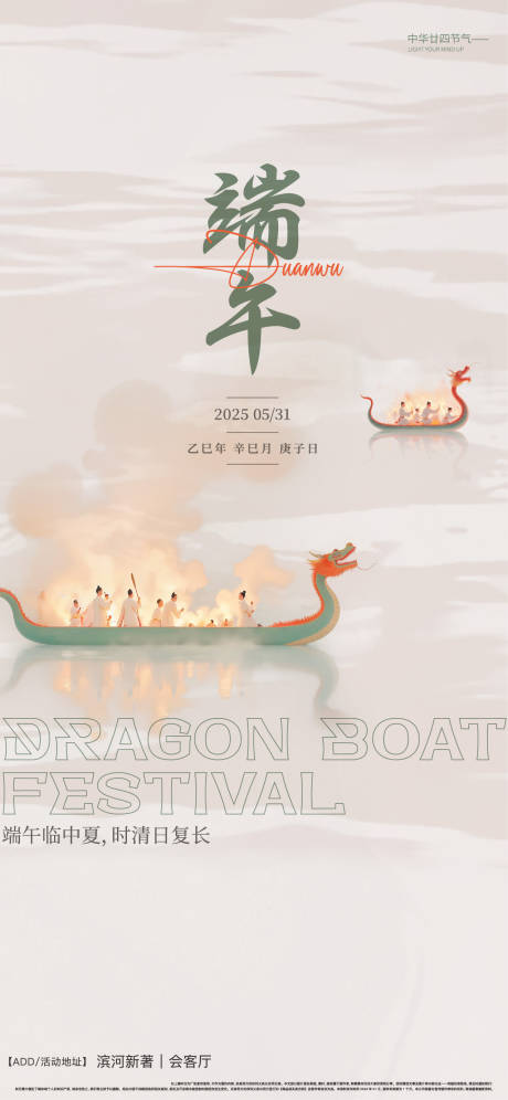源文件下载【享设计】搜索编号：42050030845691659【端午划龙舟海报】