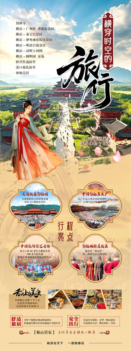 源文件下載【享設計】搜索編號：34650030754649504【旅游海報橫穿時空的旅行】