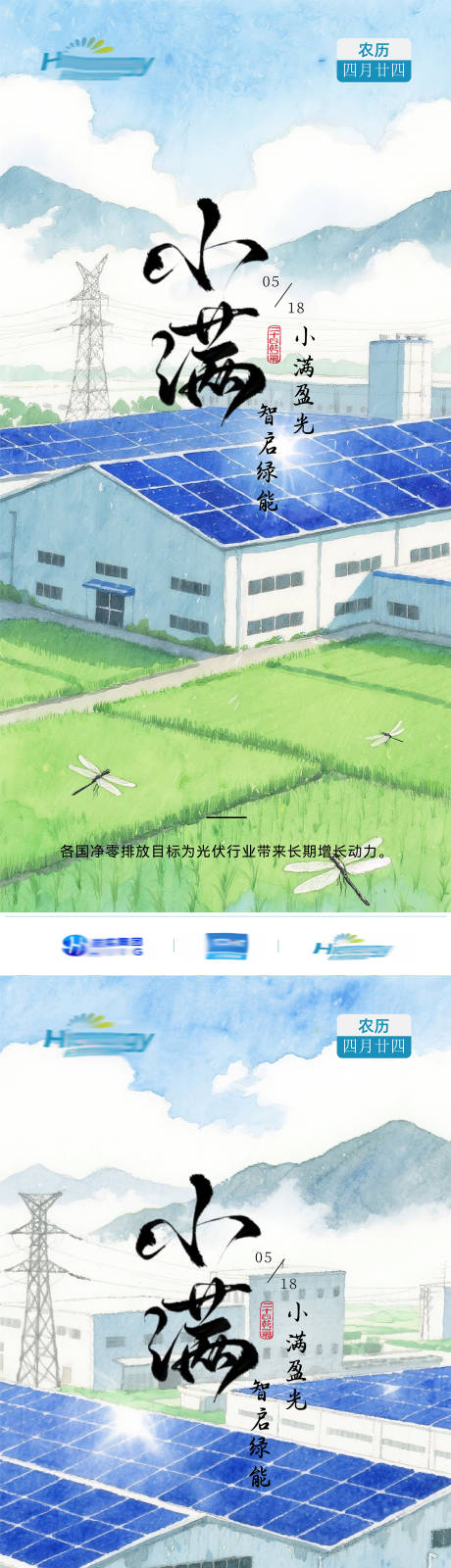 源文件下载【光伏行业小满海报】编号：66290030832272913