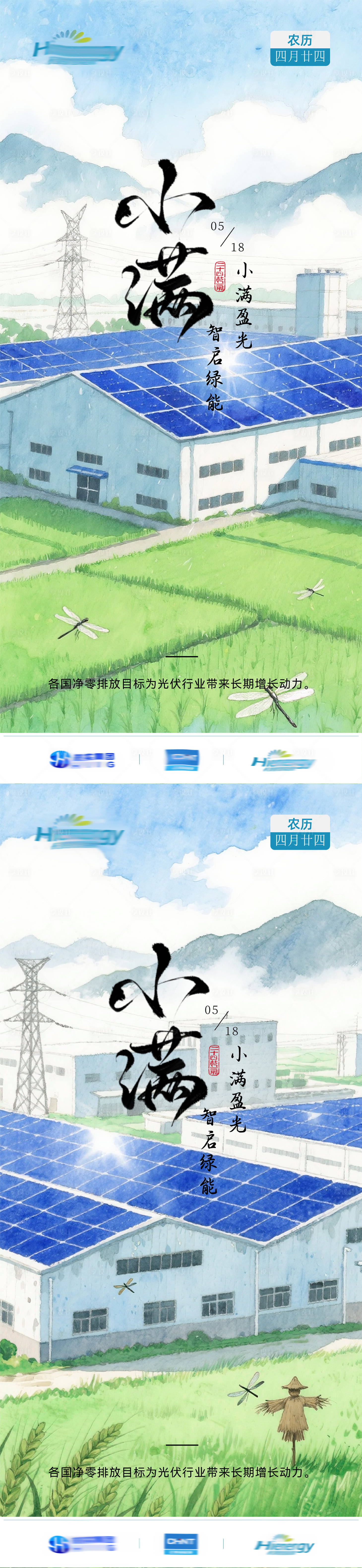 源文件下載【享設計】搜索編號：66290030832272913【光伏行業小滿海報】