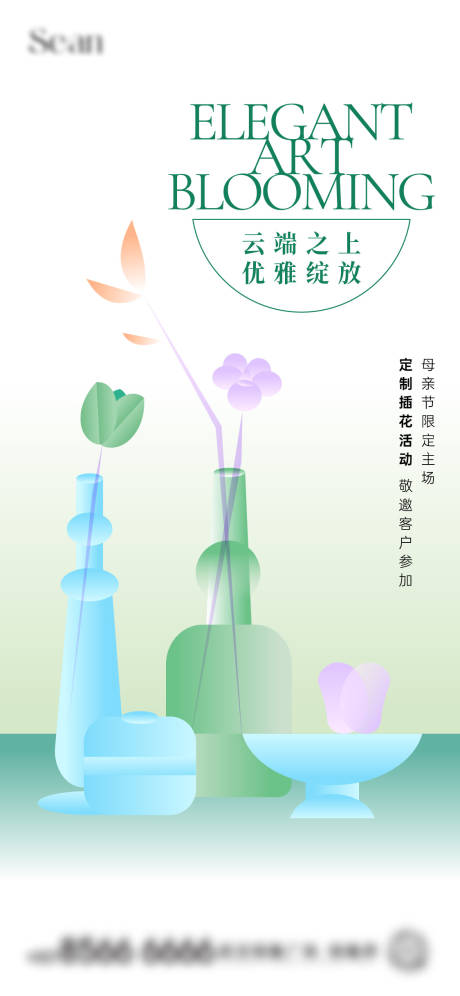 源文件下载【插花活动海报】编号：80030030810622863