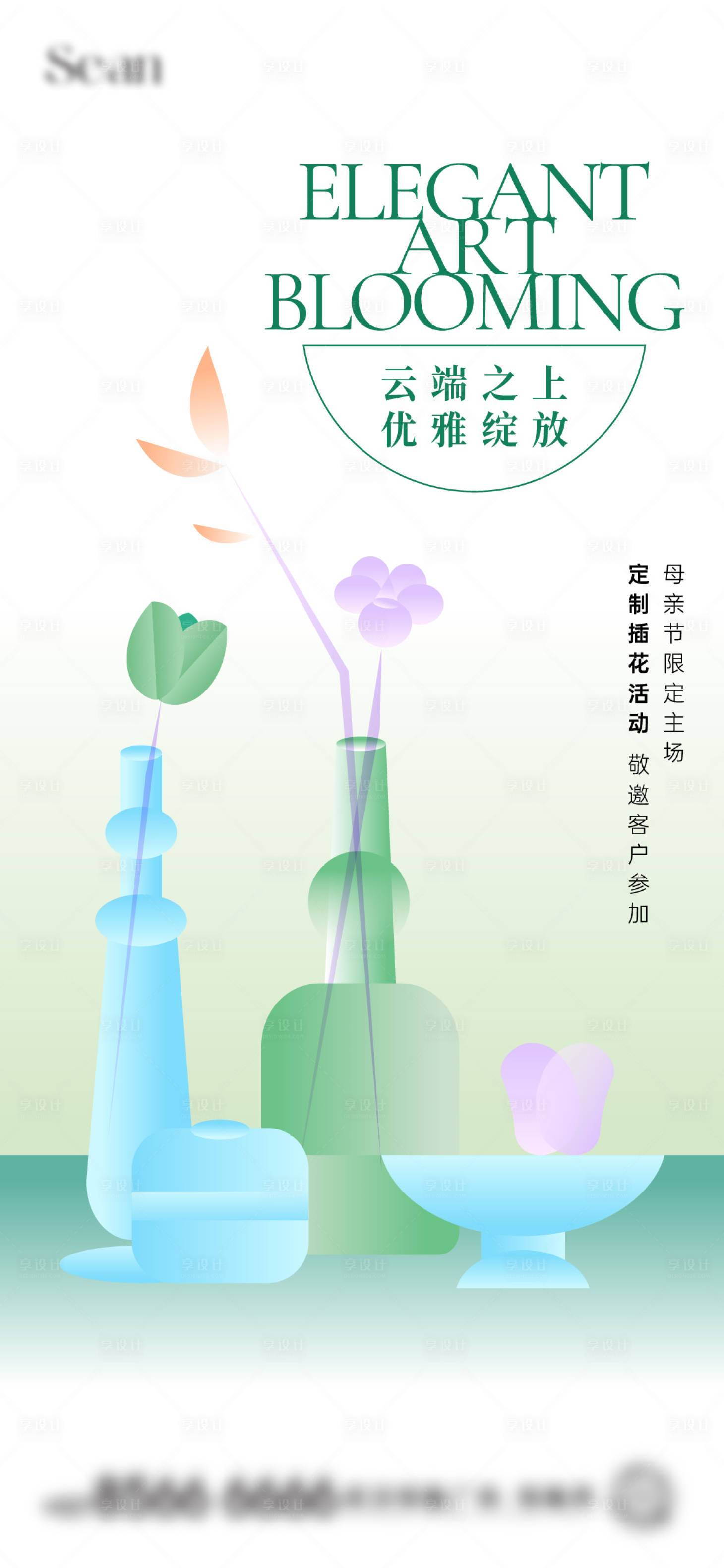 源文件下載【享設計】搜索編號：80030030810622863【插花活動海報】