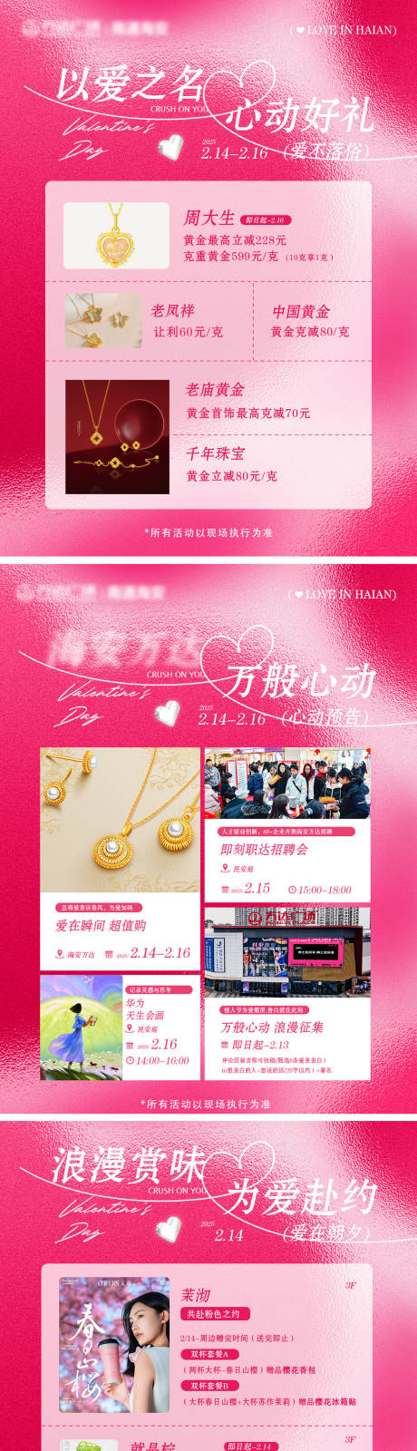 源文件下载【地产商场情人节海报】编号：48770030620025959