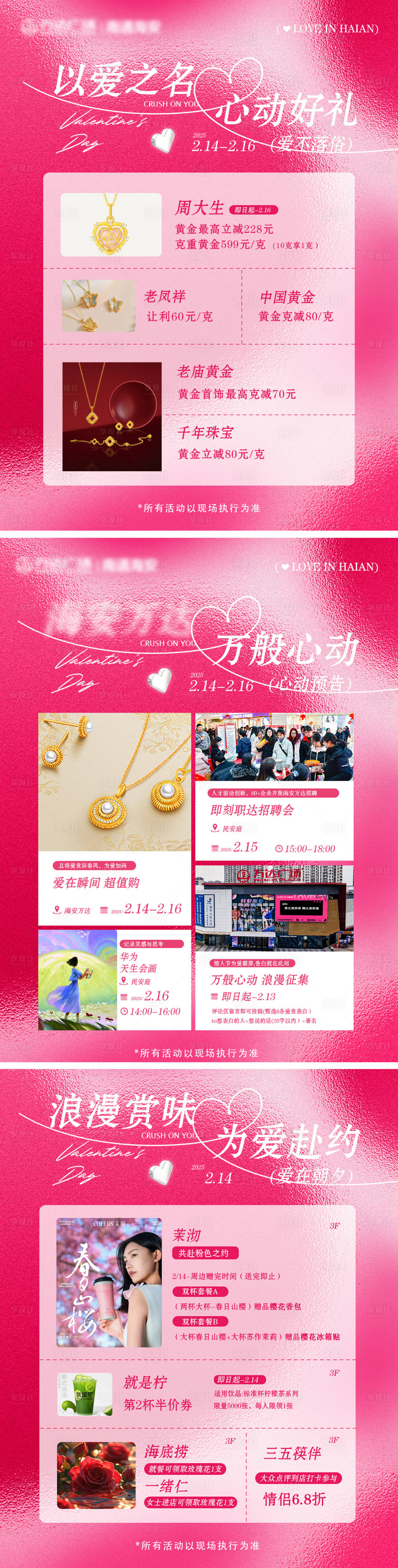 源文件下载【享设计】搜索编号：48770030620025959【地产商场情人节海报】