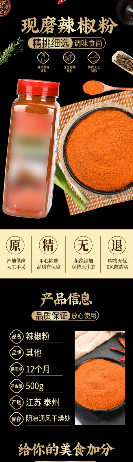 现磨辣椒粉详情