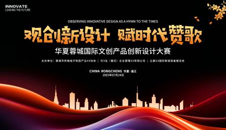 源文件下载【文创产品设计大赛展板】编号：52320031045211523