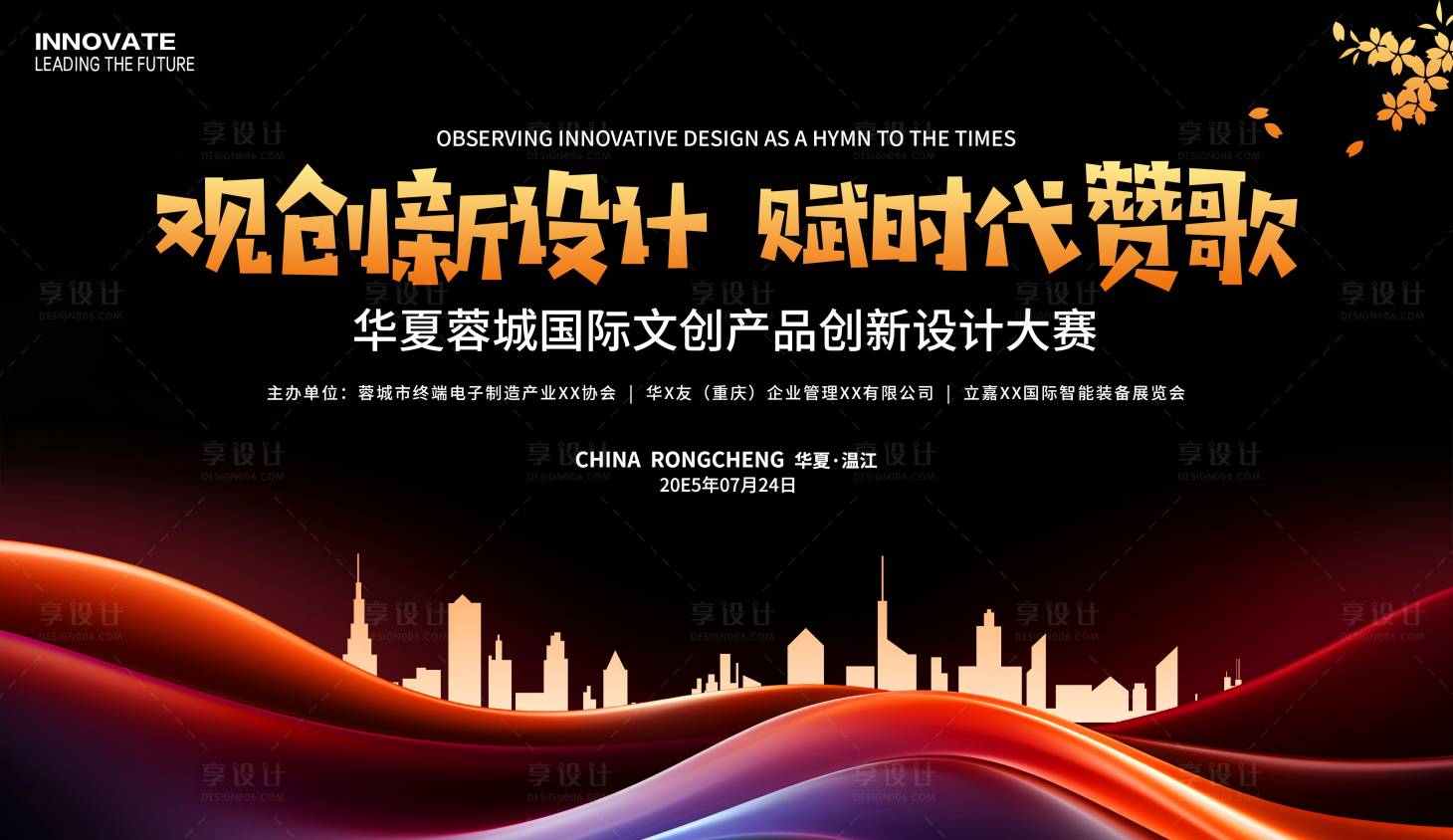 源文件下载【享设计】搜索编号：52320031045211523【文创产品设计大赛展板】