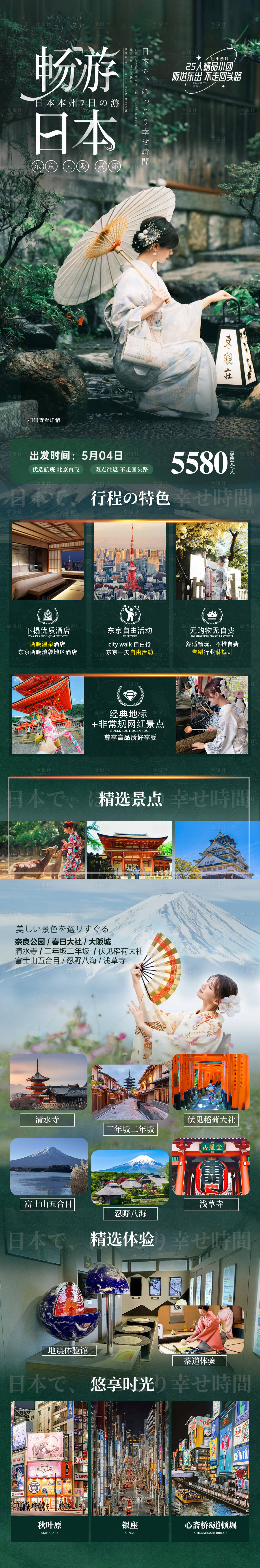源文件下载【享设计】搜索编号：66760030867204150【畅游本州】