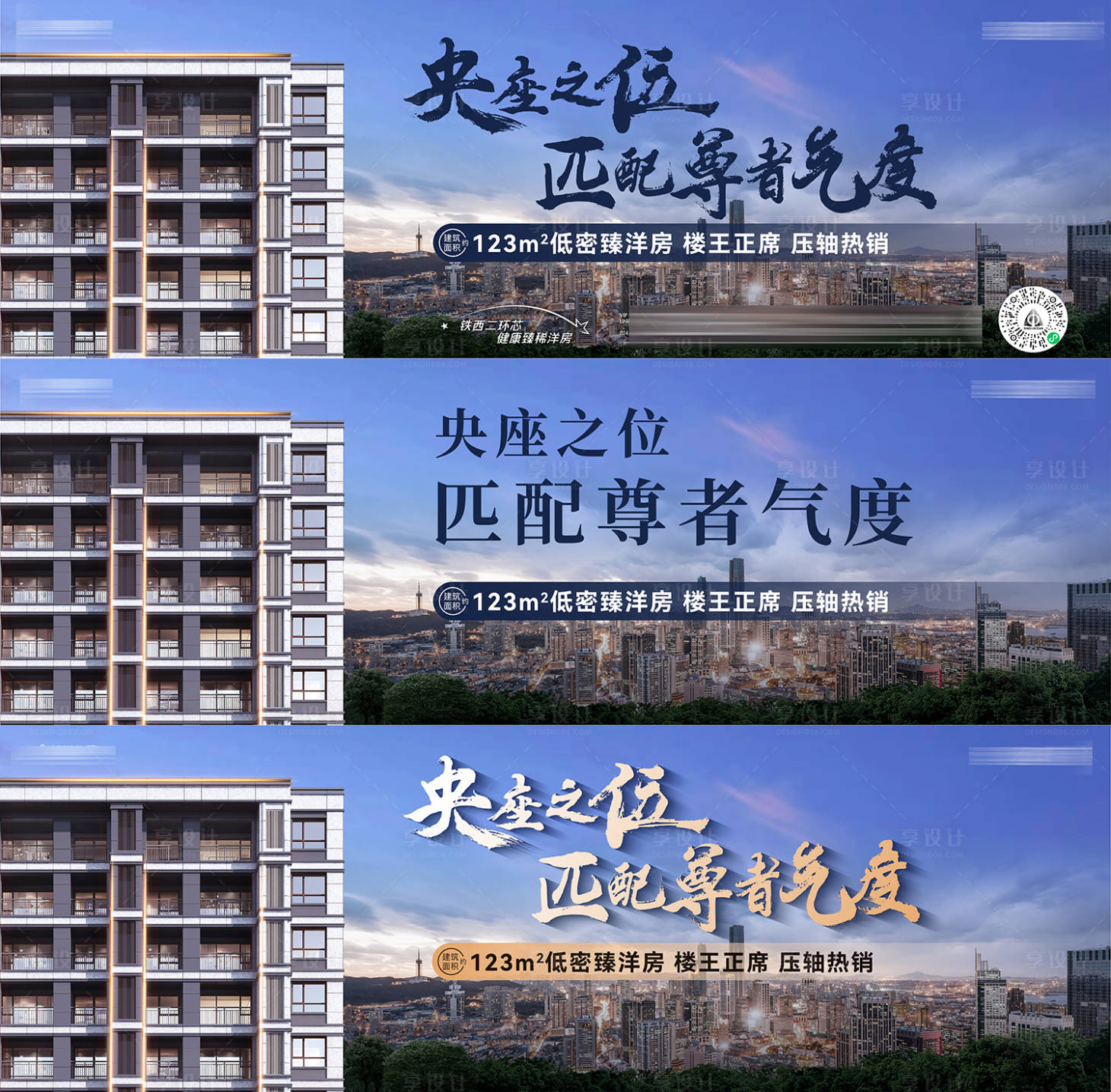 源文件下载【享设计】搜索编号：56840030765596712【房地产低密臻品洋房楼王正席大宅主形象】