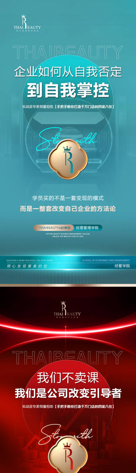 源文件下载【青色红色课程招商海报】编号：74210030587212792
