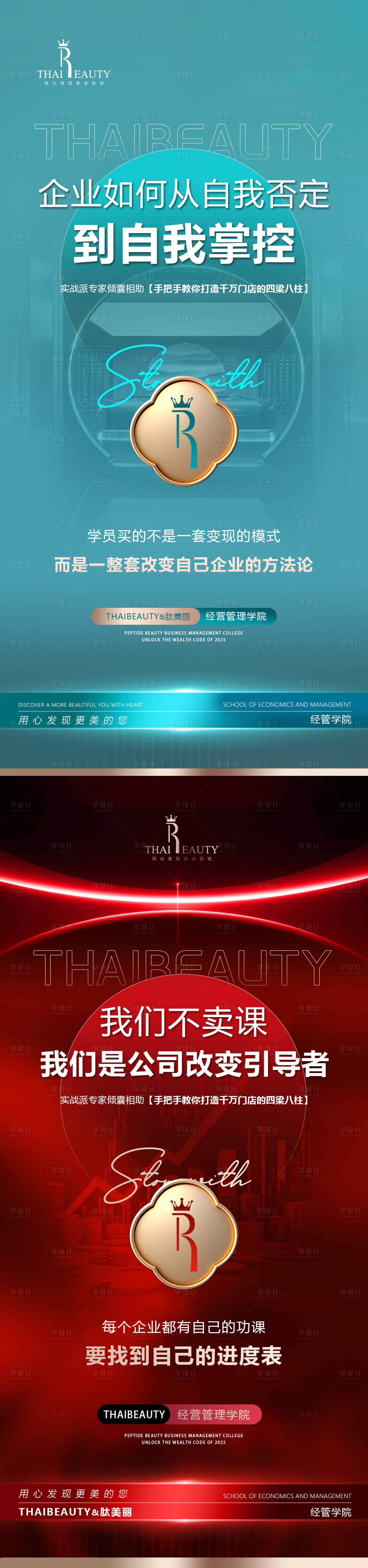 源文件下载【享设计】搜索编号：74210030587212792【青色红色课程招商海报】