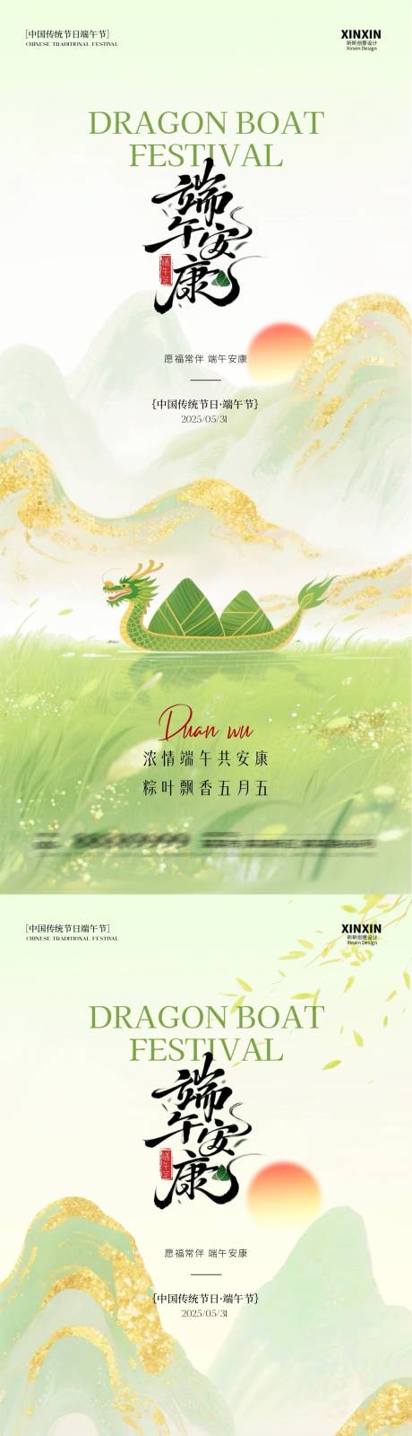 源文件下载【地产端午节意境插画海报】编号：30680030818599325