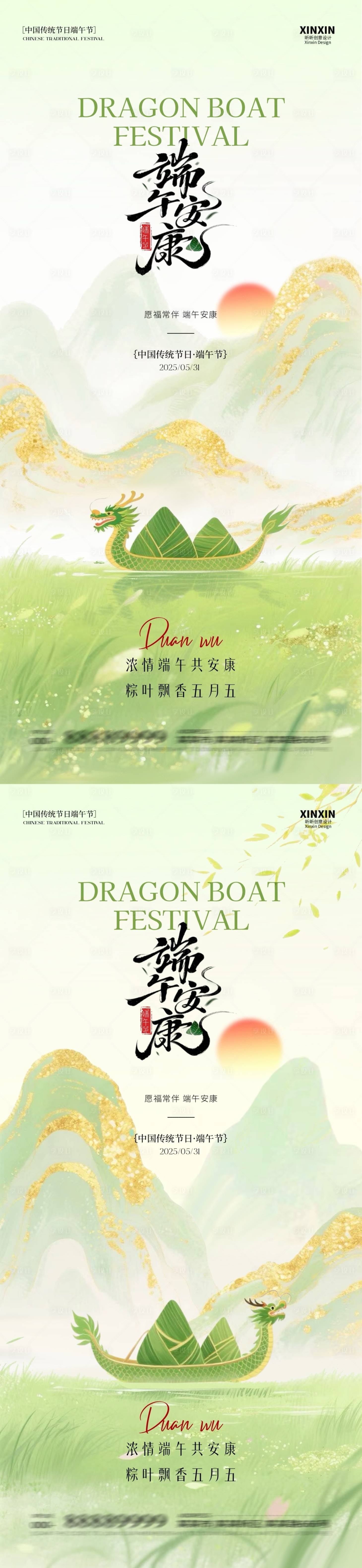 源文件下載【享設計】搜索編號：30680030818599325【地產端午節意境插畫海報】