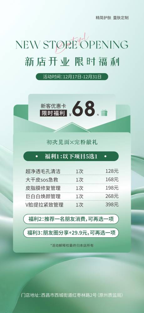 源文件下载【享设计】搜索编号：90560030858049329【新店开业】