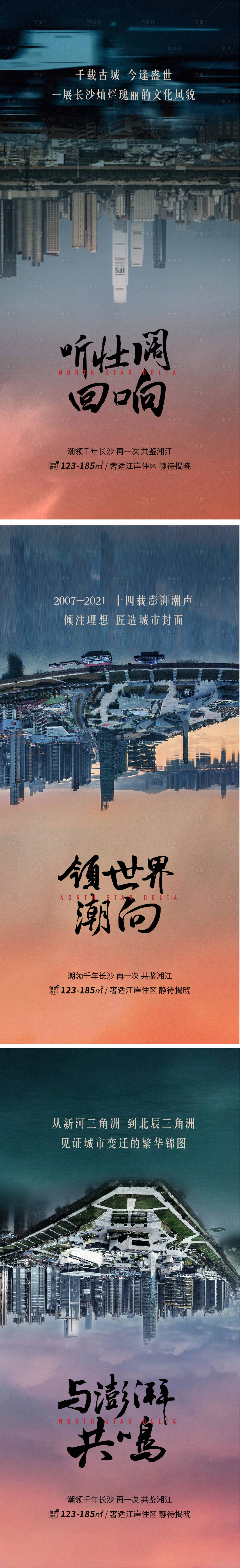源文件下载【享设计】搜索编号：50560030883058544【江河地产入市调性系列海报】