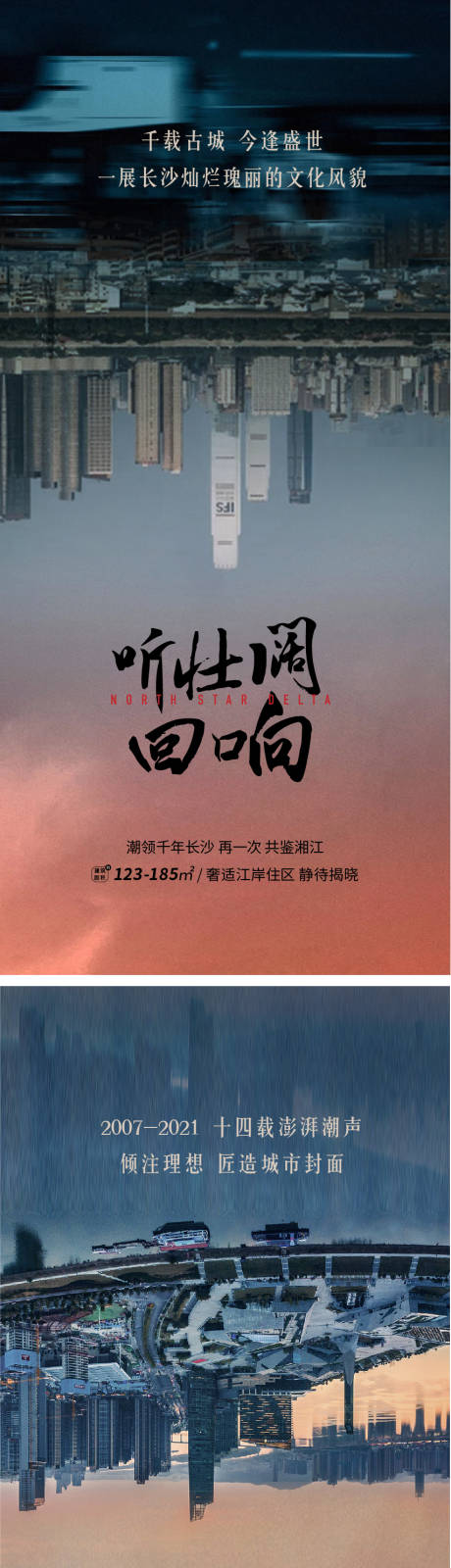 江河地产入市调性系列海报