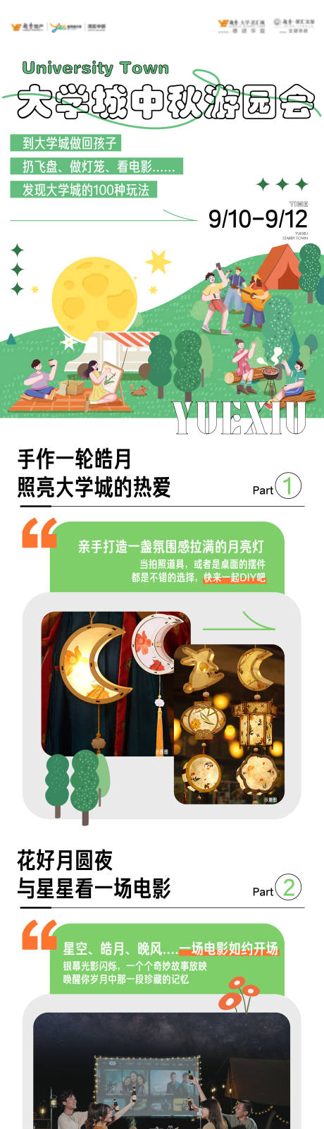 活动长图