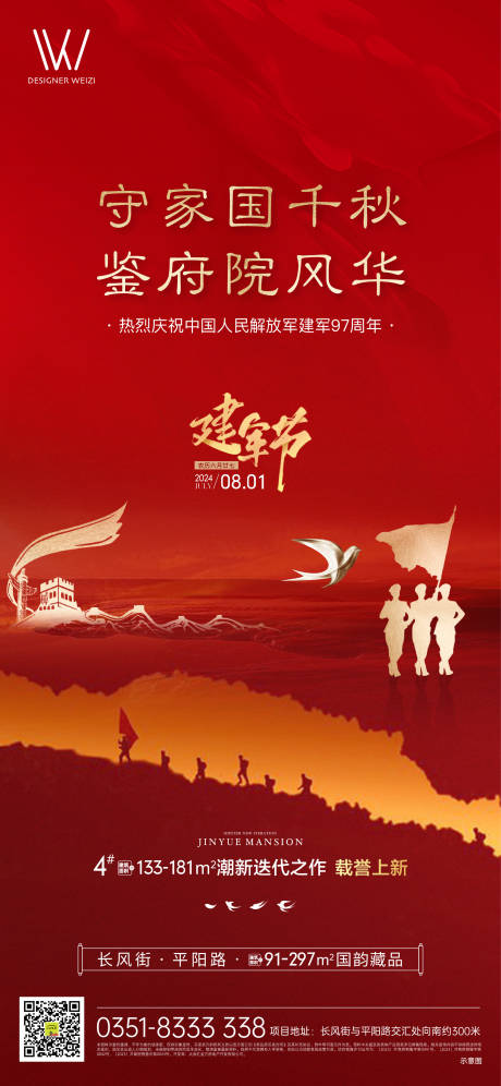 源文件下載【建軍節(jié)海報(bào)】編號(hào)：74470030693744365