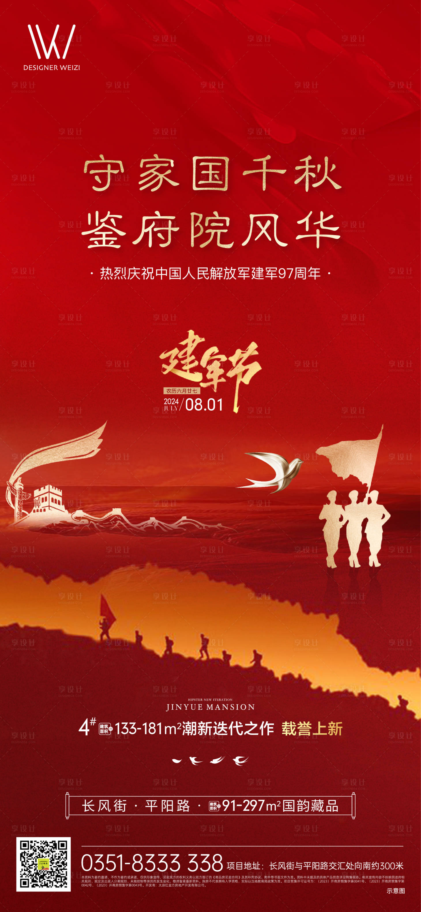 源文件下載【享設計】搜索編號：74470030693744365【建軍節海報】