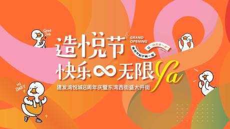 源文件下载【开街活动主画面】编号：29210030594402819
