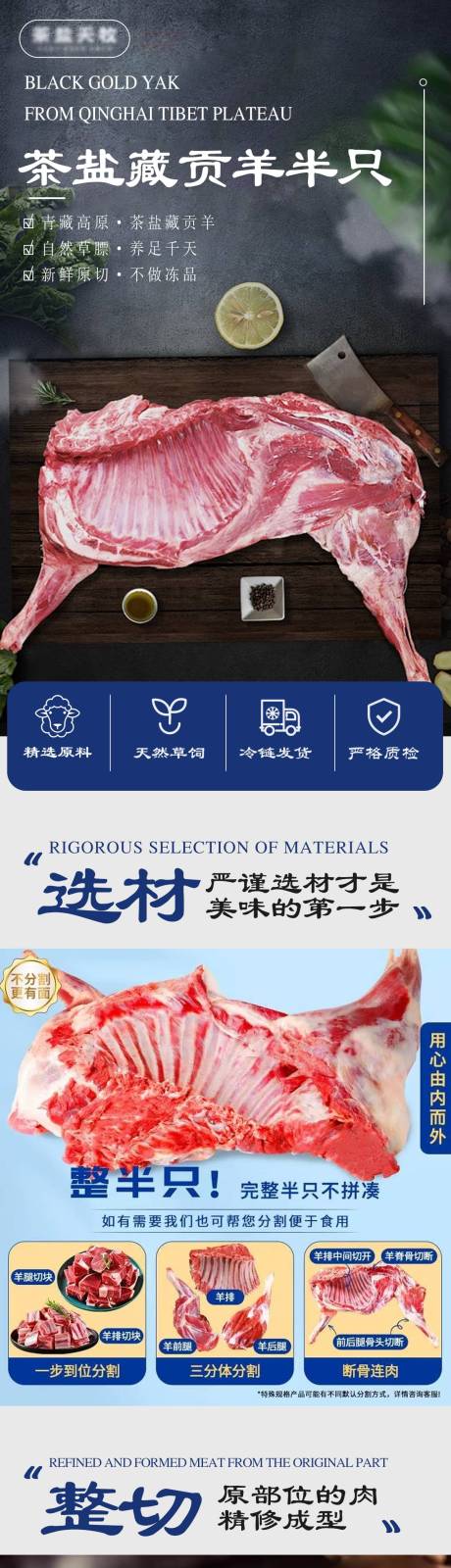源文件下载【茶盐藏贡羊电商详情页】编号：23190030601645130