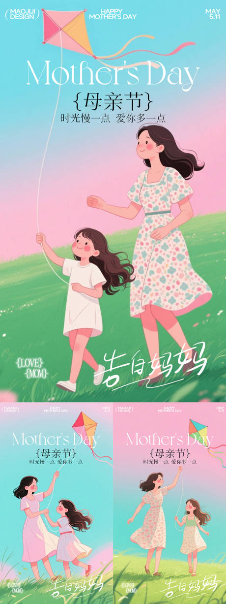 源文件下載【享設計】搜索編號：69990030577921725【感恩母親節系列海報】