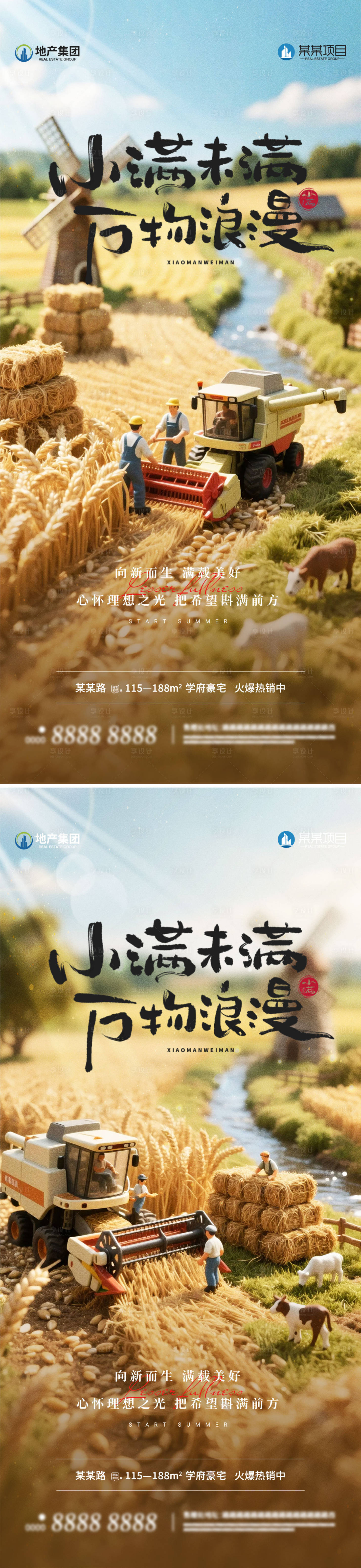 源文件下载【地产小满系列海报】编号：50030030662724769