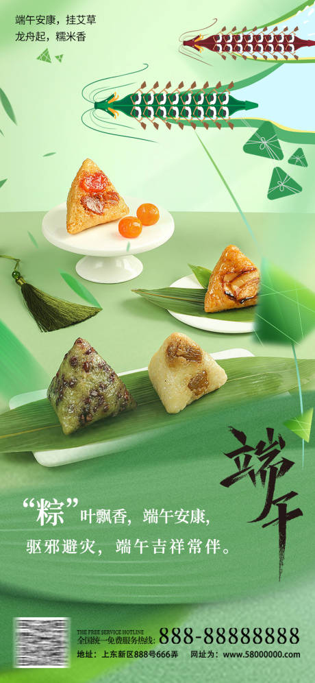 源文件下载【端午节节日移动端海报】编号：32700030890087681