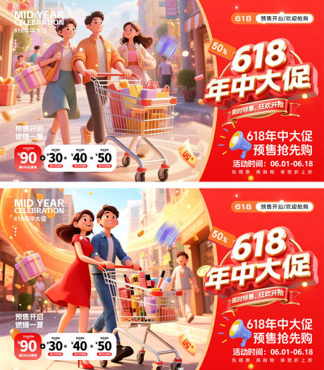 源文件下载【享设计】搜索编号：88050030881182639【618电商展板】