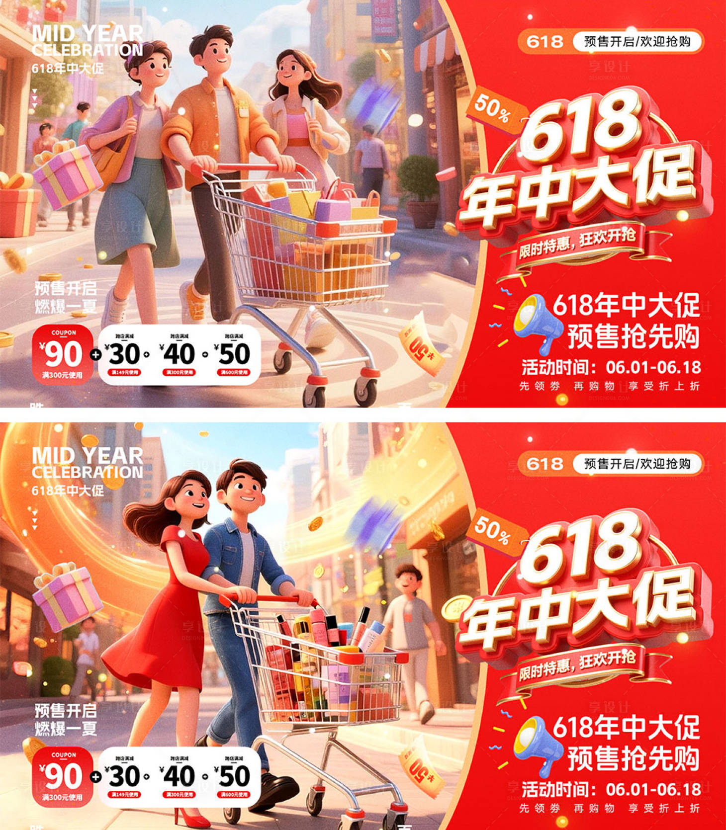 源文件下载【享设计】搜索编号：88050030881182639【618电商展板】