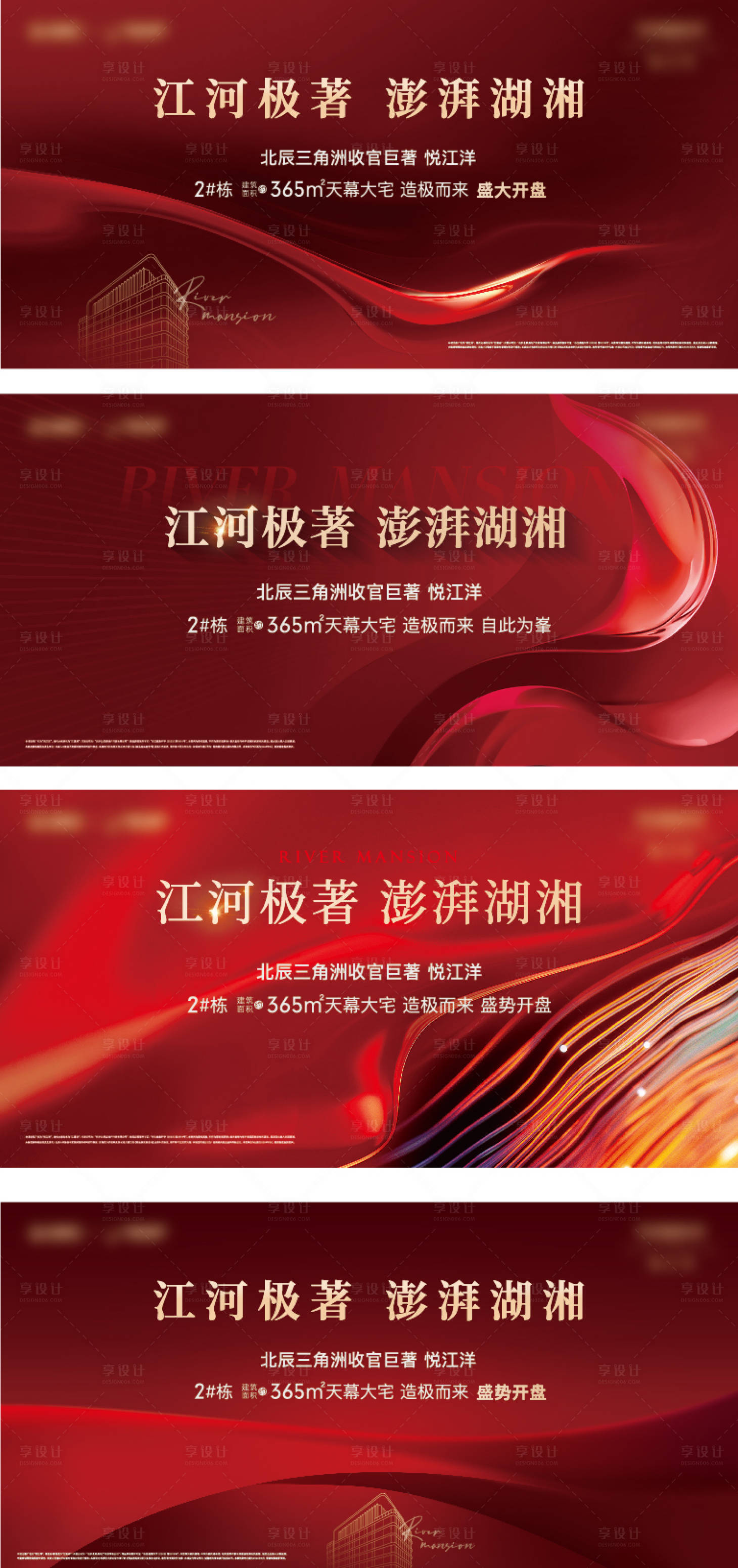 源文件下载【享设计】搜索编号：26720030937521577【地产热销开盘主画面】