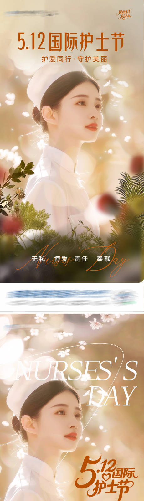 源文件下载【享设计】搜索编号：28410030593602013【医美国际护士节系列创意海报】