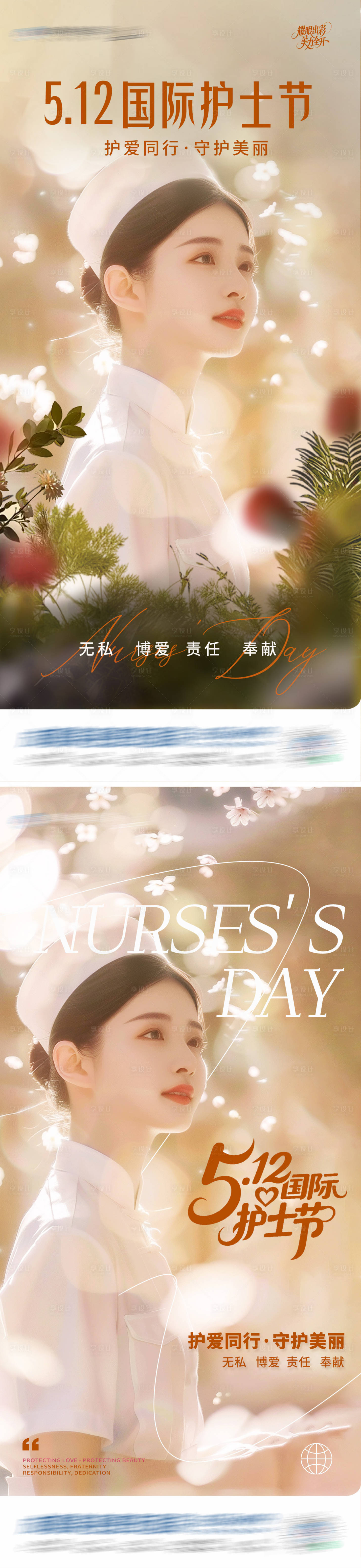 源文件下载【享设计】搜索编号：28410030593602013【医美国际护士节系列创意海报】