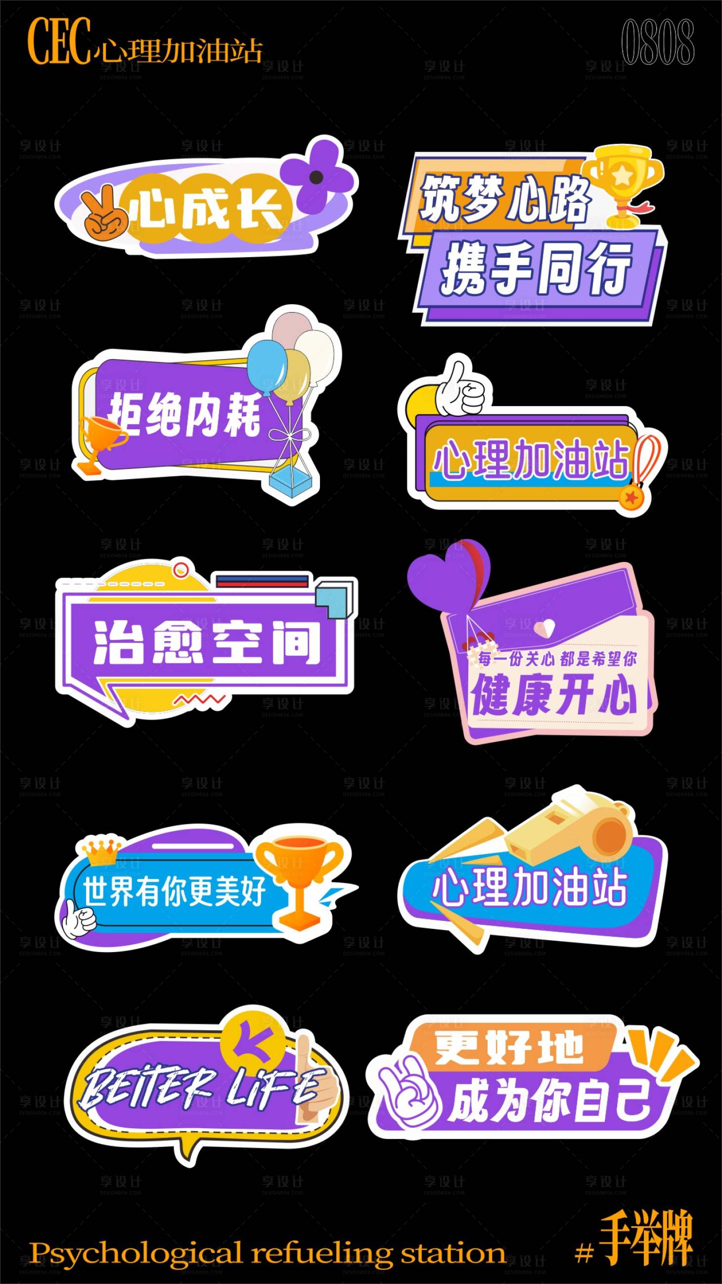 源文件下载【享设计】搜索编号：34310030569287856【心理加油站手举牌】