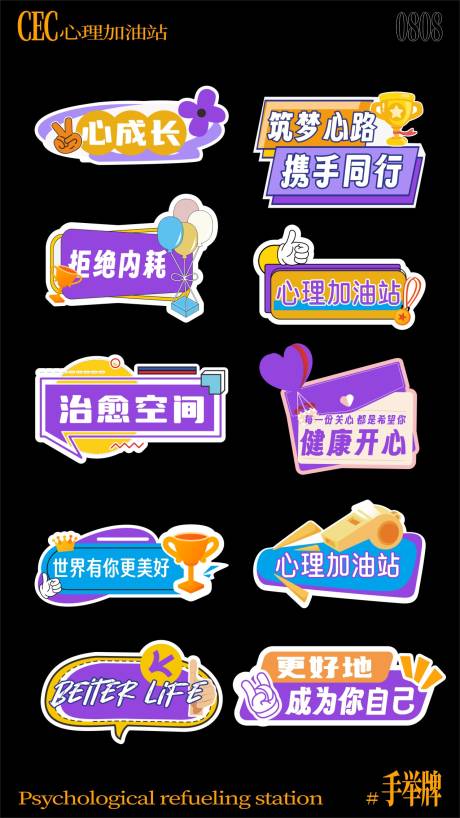 心理加油站手举牌