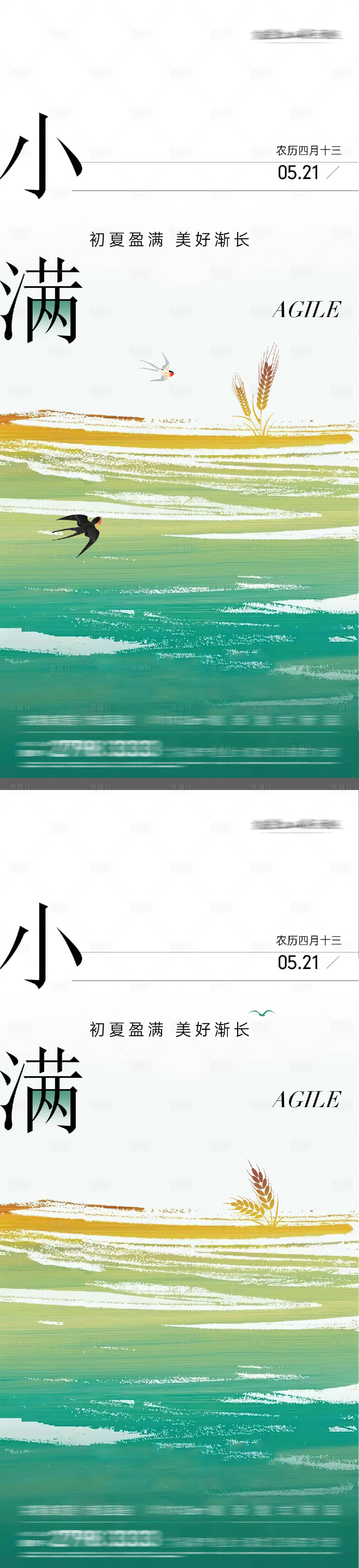 源文件下载【享设计】搜索编号：88480030555297057【地产小满节气系列海报】
