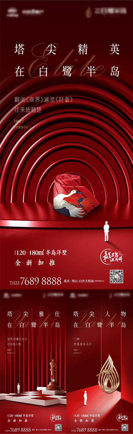 源文件下载【加推圈层海报】编号：23090030819261844