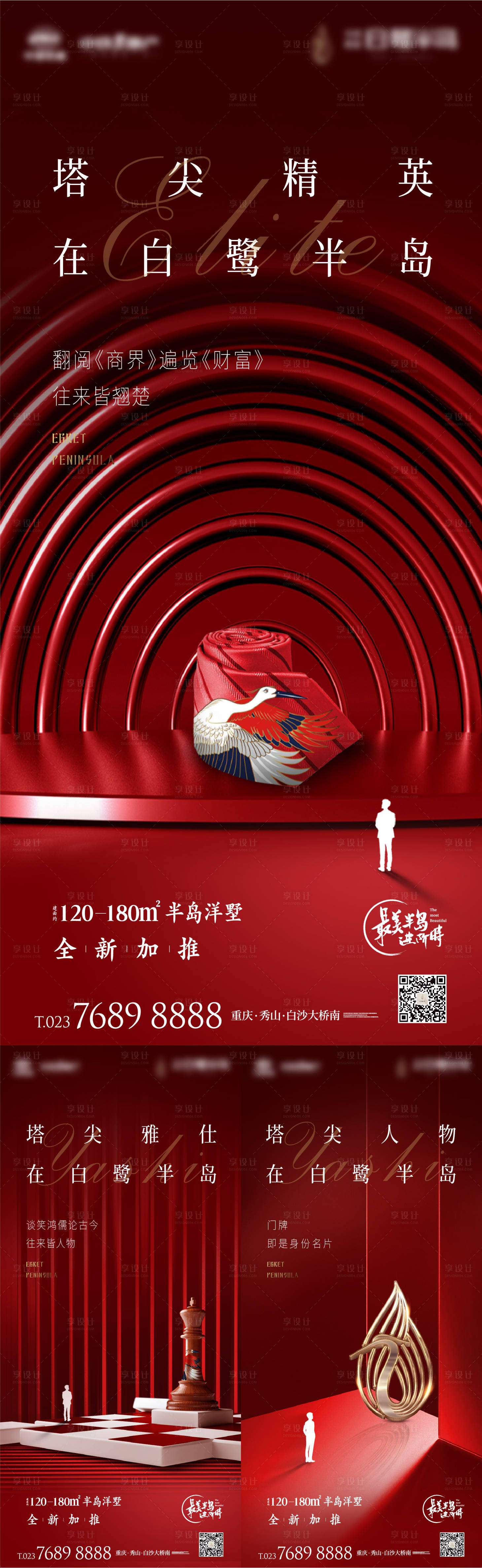 源文件下載【享設計】搜索編號：23090030819261844【加推圈層海報】