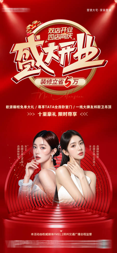 源文件下载【医美开业活动海报】编号：18640030982513977