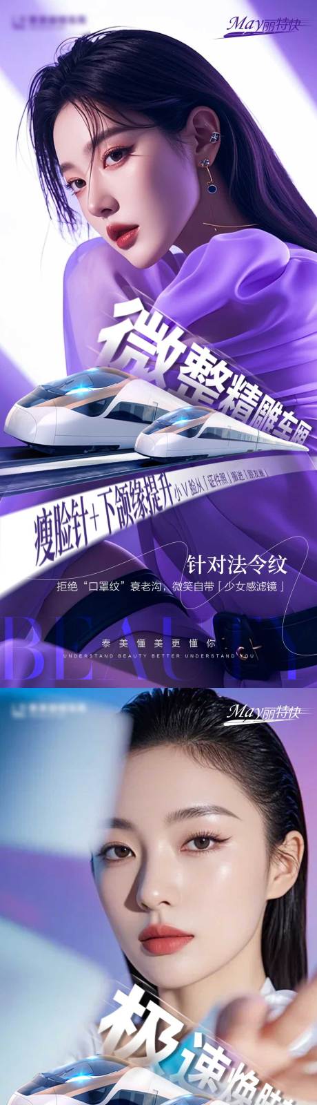源文件下载【医美创意海报】编号：94320030758976078