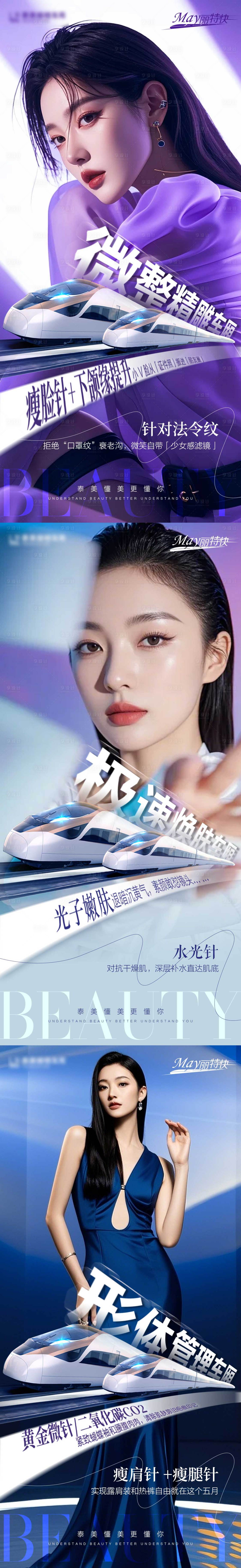 源文件下载【医美创意海报】编号：94320030758976078