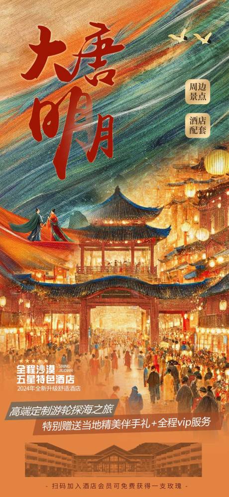 源文件下载【西安旅游海报】编号：96430030747426139