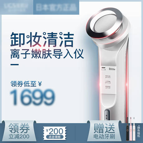 源文件下載【潔面儀主圖】編號：78190030807789090