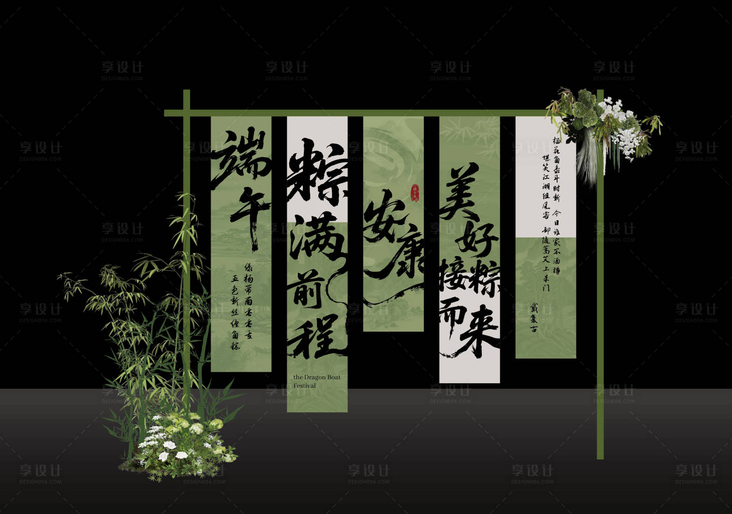 源文件下载【享设计】搜索编号：77420030902365579【绿色中式端午条幅挂布美陈】