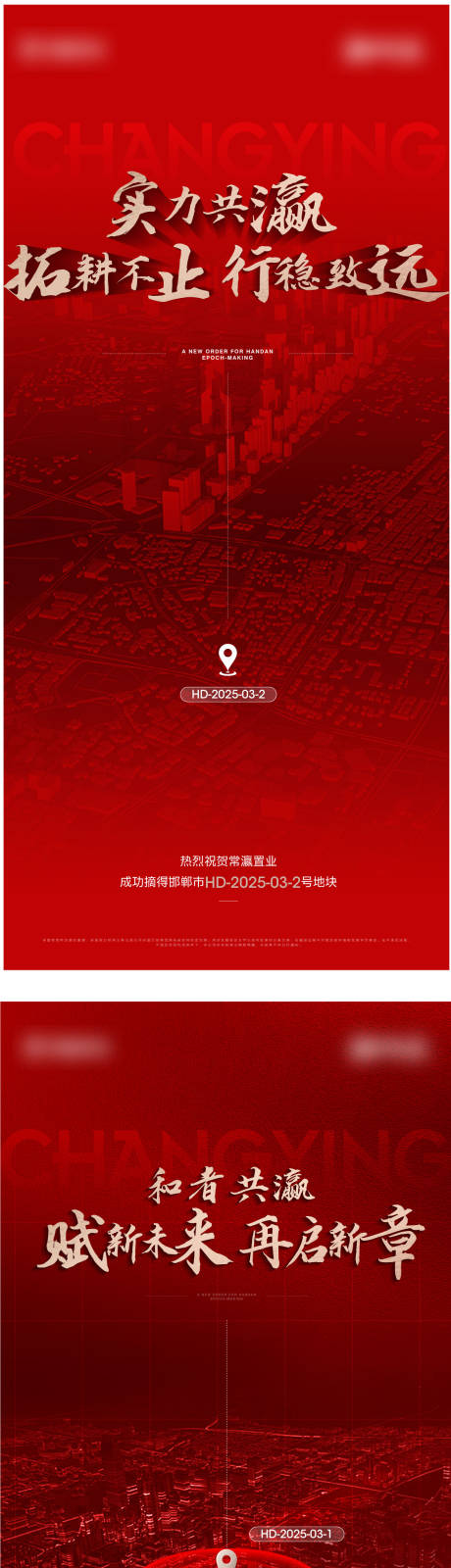源文件下载【拍地拿地海报】编号：99910030762957839