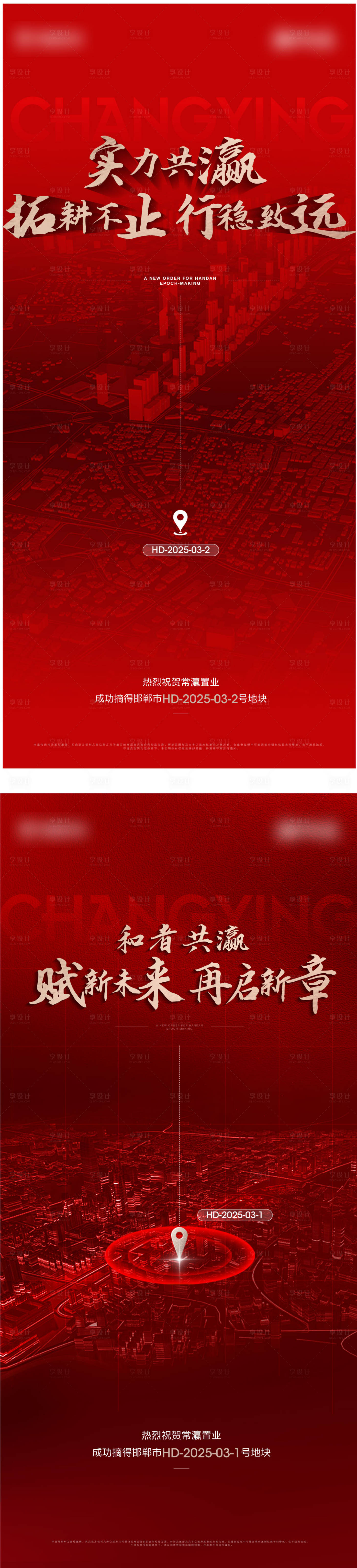 源文件下載【享設計】搜索編號：99910030762957839【拍地拿地海報】