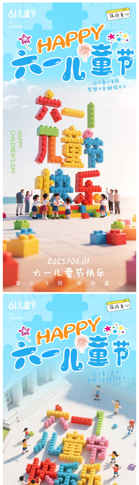 源文件下载【儿童节系列海报】编号：33440030754262367